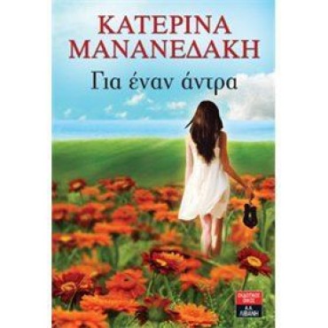 Για έναν άντρα